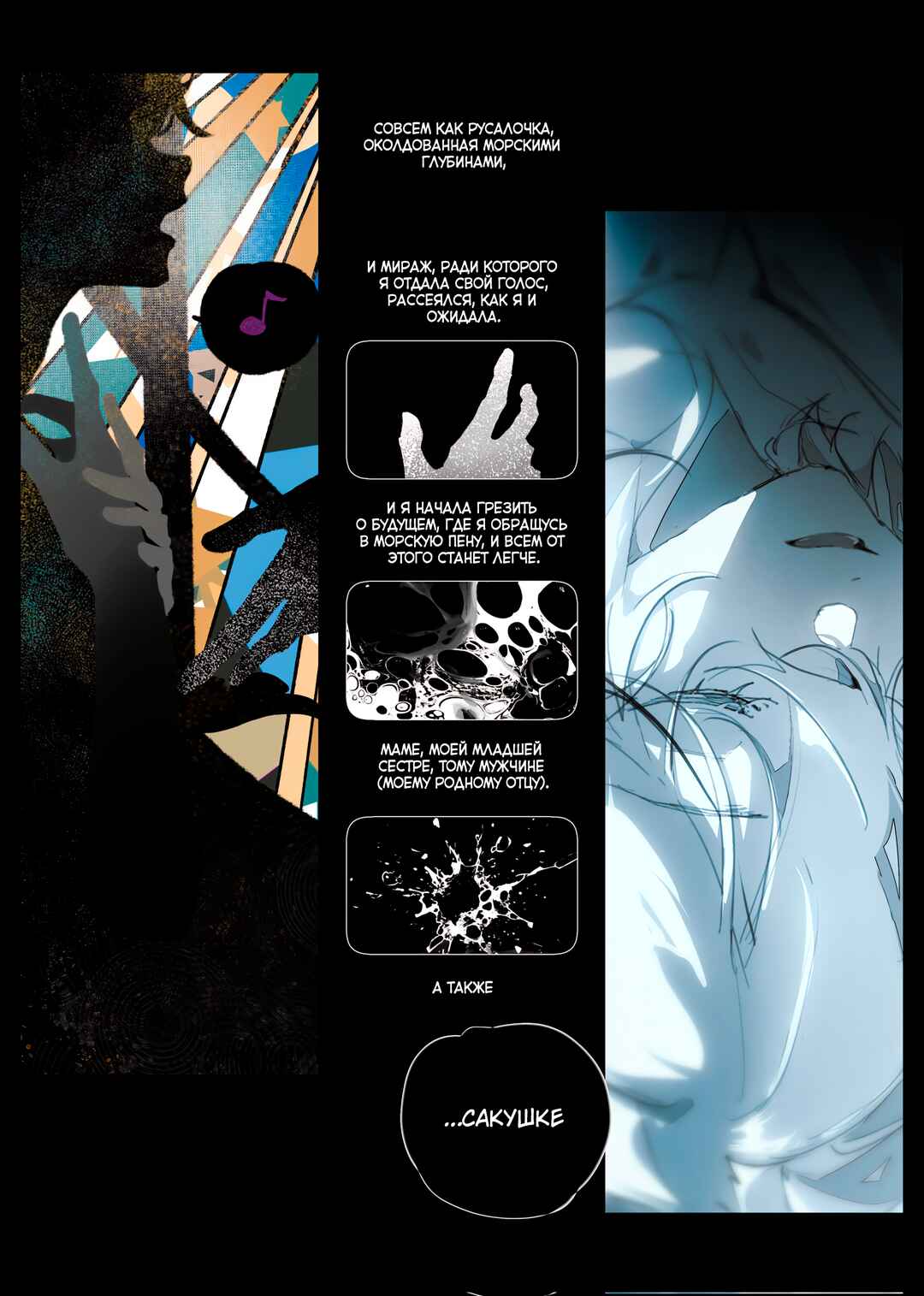 Bù Wánměi Xièmù Chapter ? - Page 8