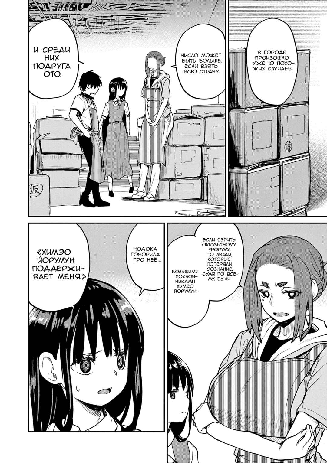 Kaii to Otome to Kamikakushi Chapter 35 - Page 15