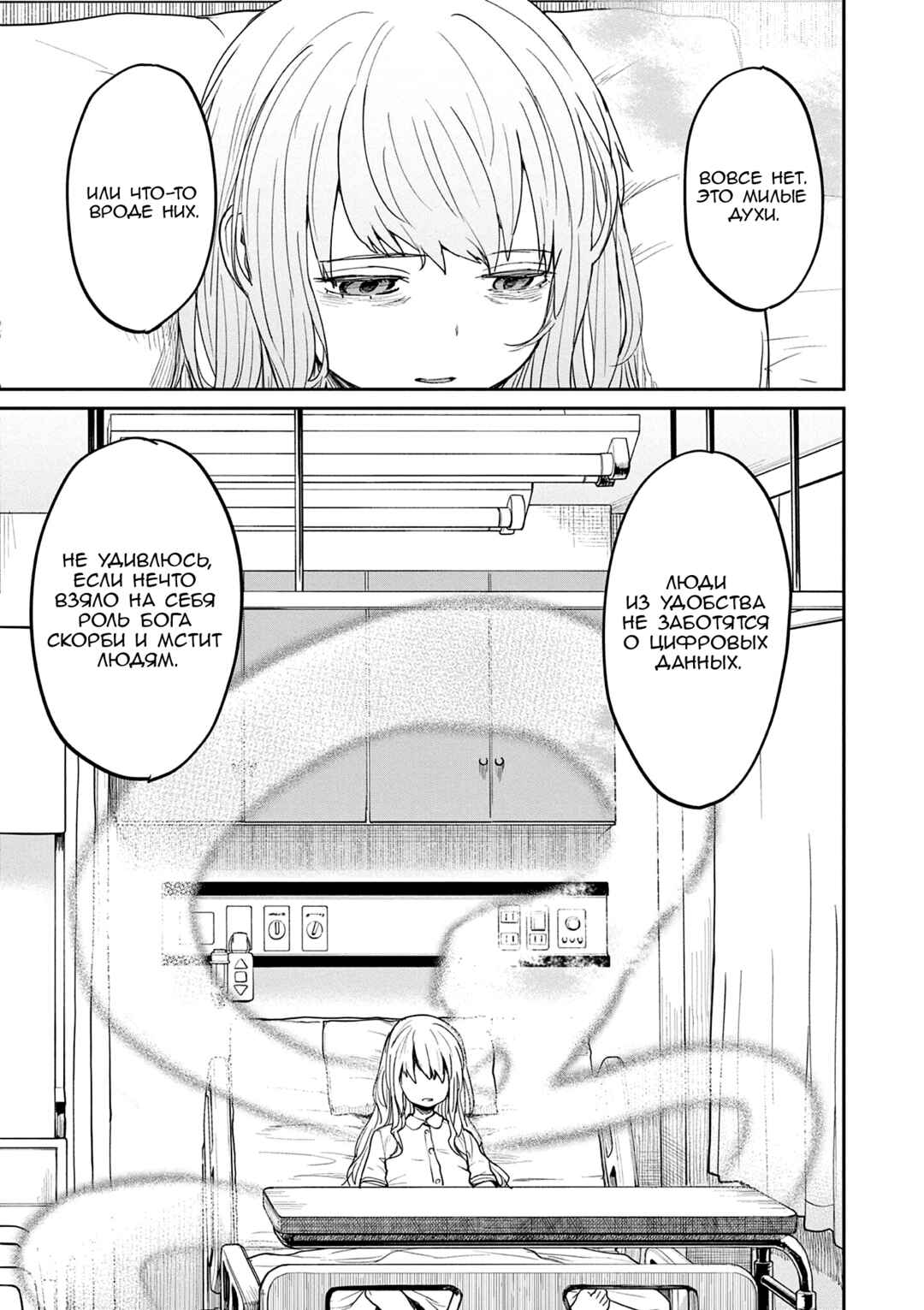 Kaii to Otome to Kamikakushi Chapter 35 - Page 18