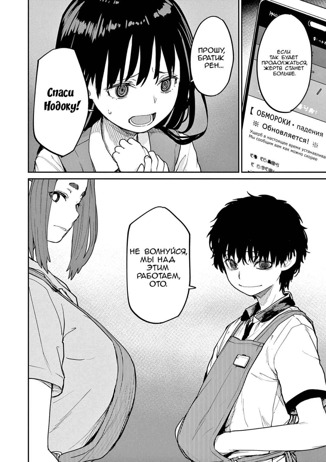 Kaii to Otome to Kamikakushi Chapter 35 - Page 19