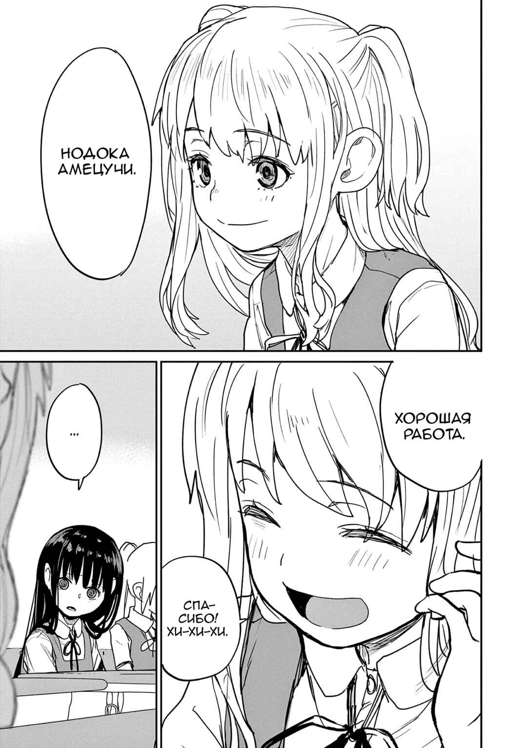 Kaii to Otome to Kamikakushi Chapter 35 - Page 6
