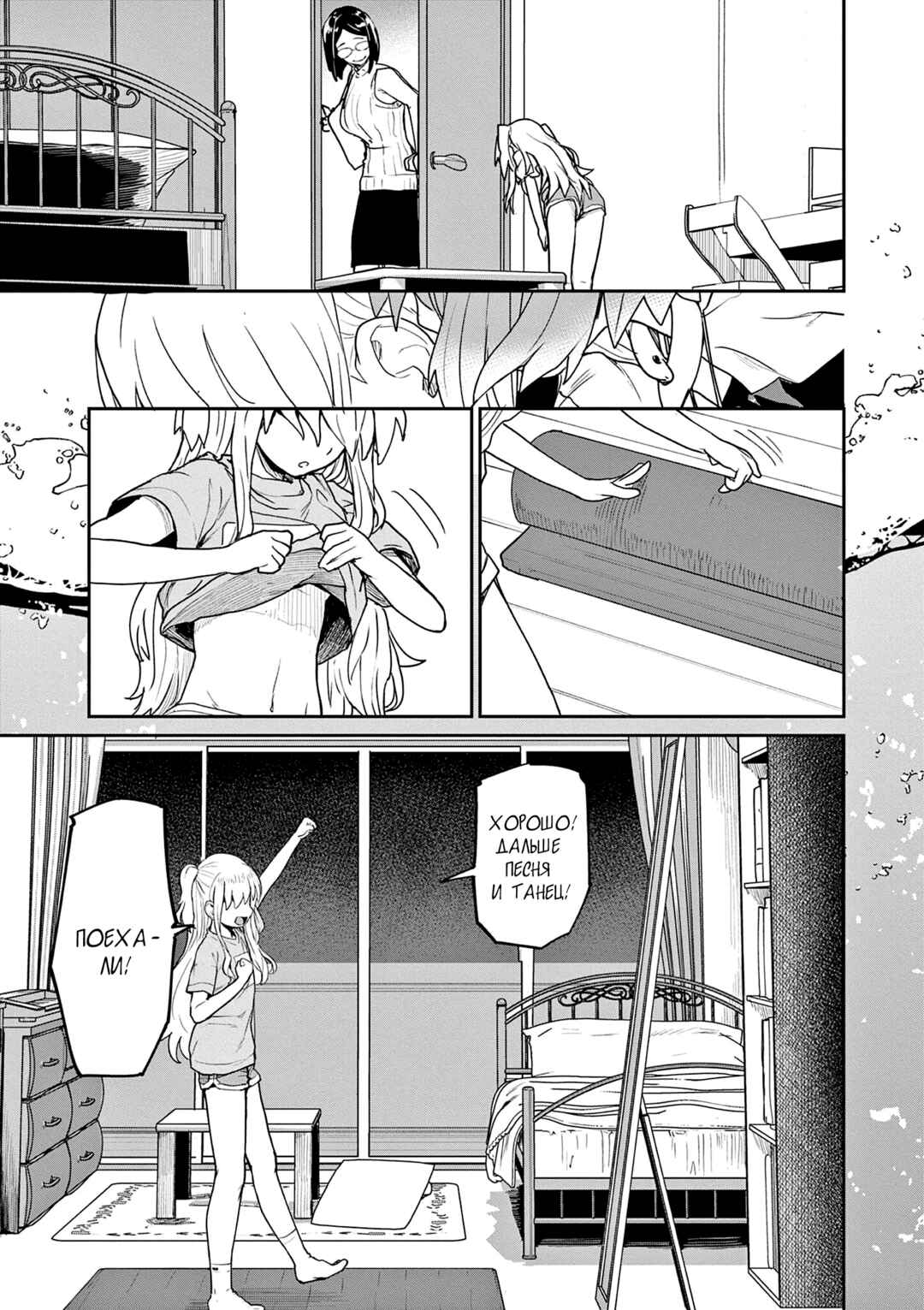 Kaii to Otome to Kamikakushi Chapter 35 - Page 8