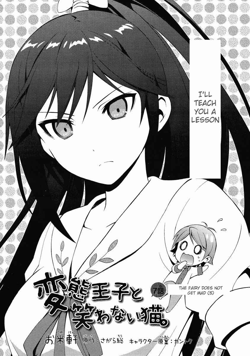 Hentai Ouji to Warawanai Neko. Chapter 7 - Page 1