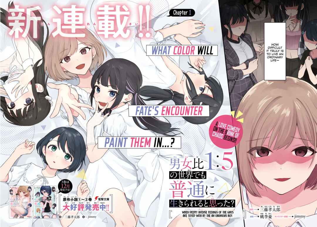 Danjo-hi 1:5 no Sekai demo Futsuu ni Ikirareru to Omotta? ~Gekiomoi Kanjou na Kanojo-tachi ga Mujikaku Danshi ni Honrou Saretara~ Chapter 1 - Page 2