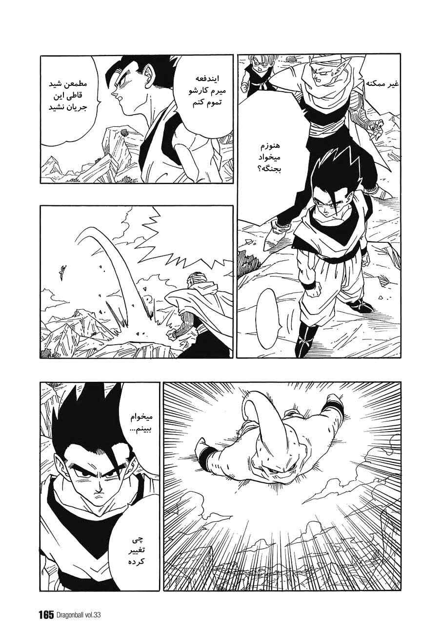 Dragon Ball Chapter 498 - Page 14