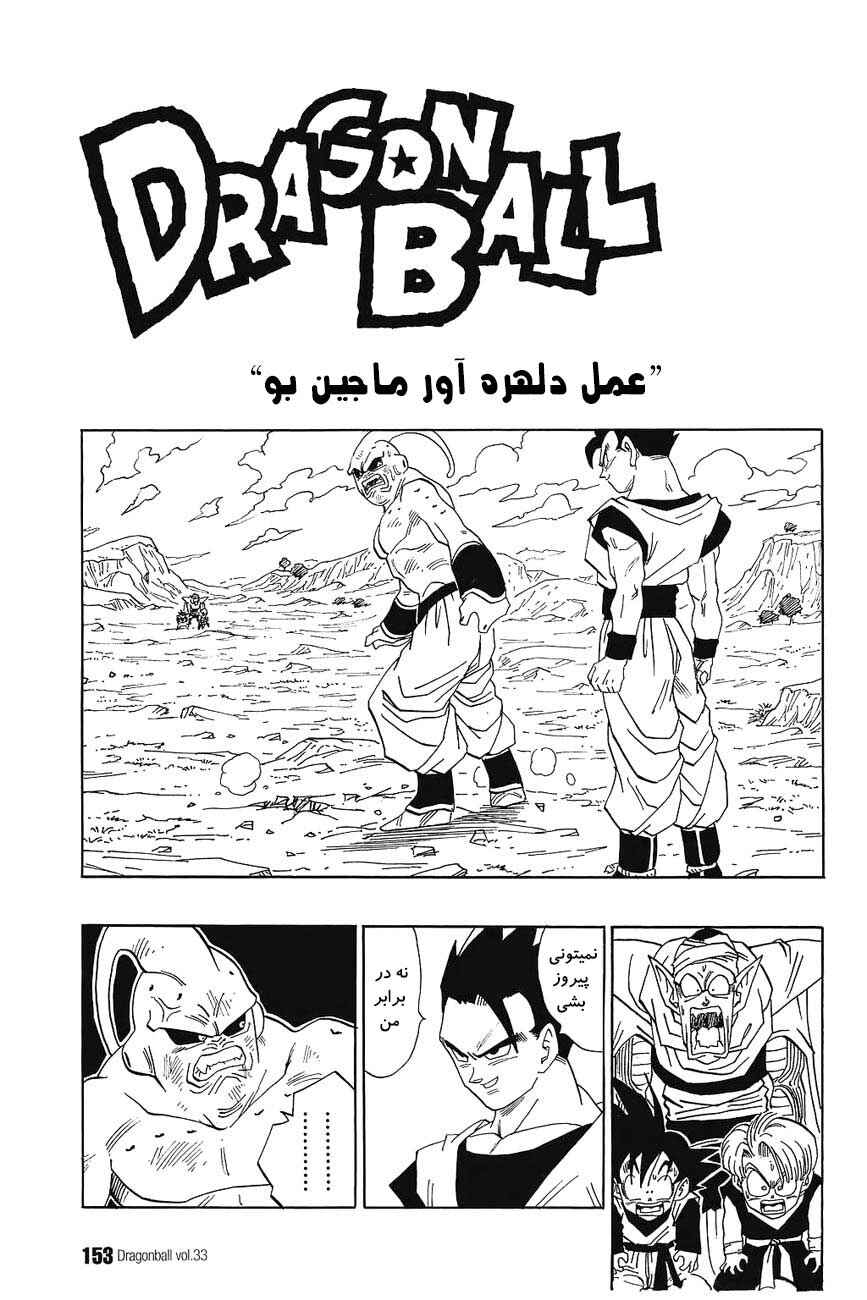 Dragon Ball Chapter 498 - Page 2