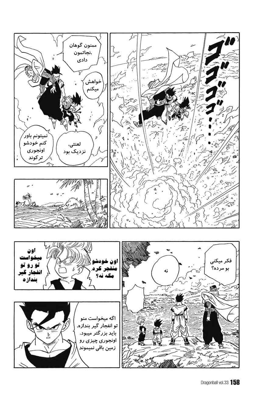 Dragon Ball Chapter 498 - Page 7