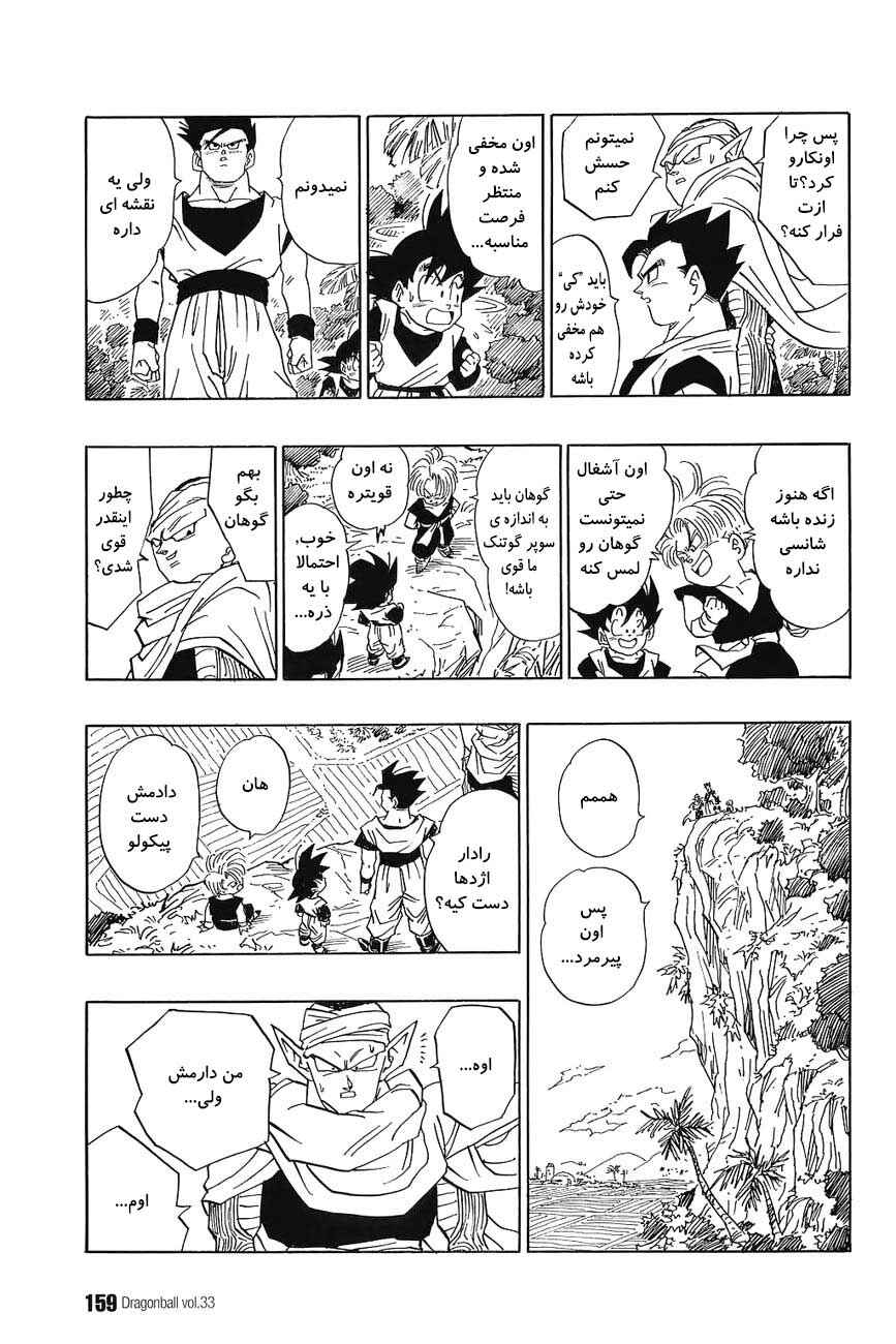 Dragon Ball Chapter 498 - Page 8