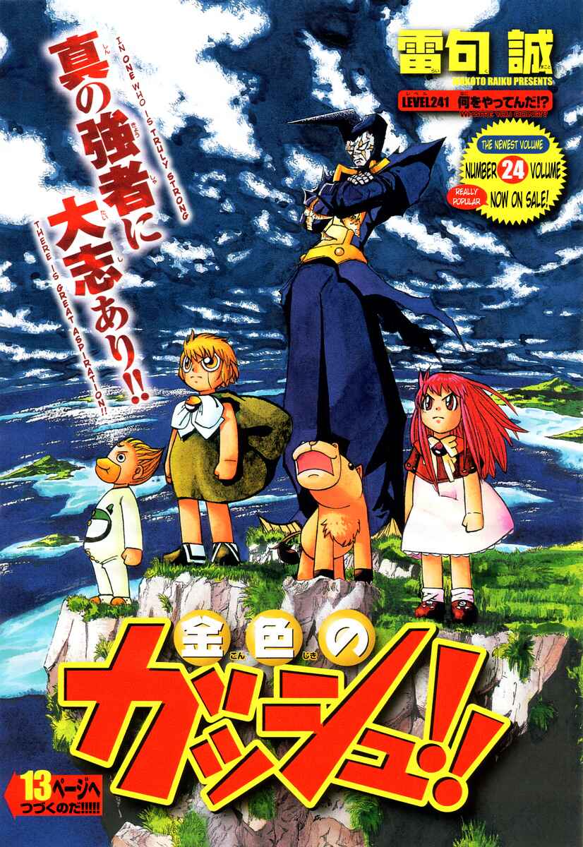 Zatch Bell!! Chapter 241 - Page 6