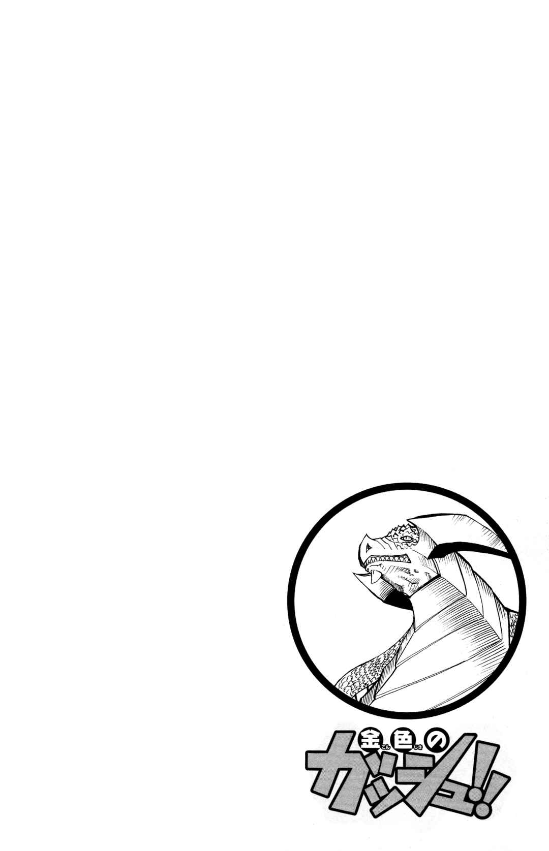 Zatch Bell!! Chapter 241 - Page 7