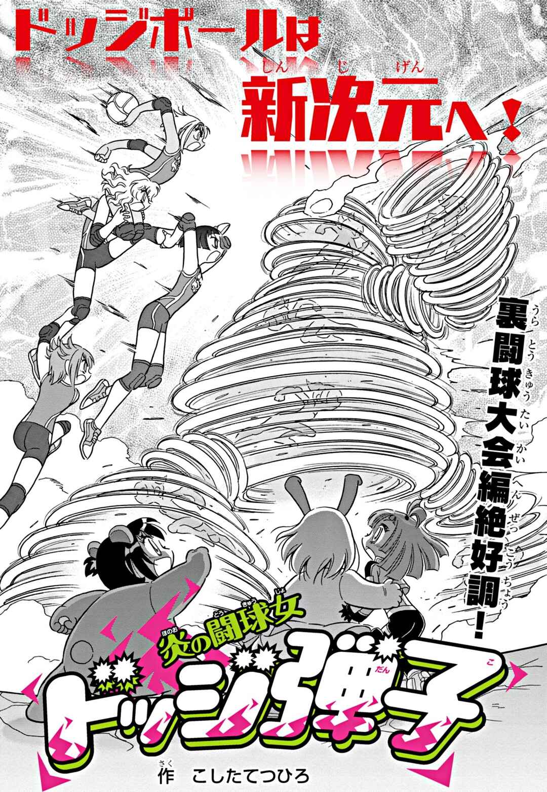 Flaming Fightball Girl Dodge Danko Chapter 28 - Page 1
