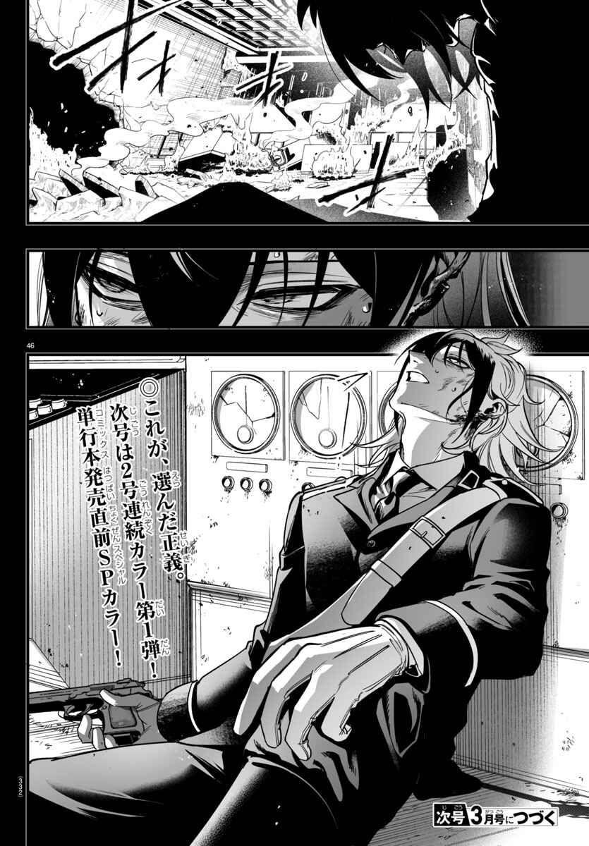 Mairimashita! Iruma-kun: If Episode of Mafia Chapter 17 - Page 44