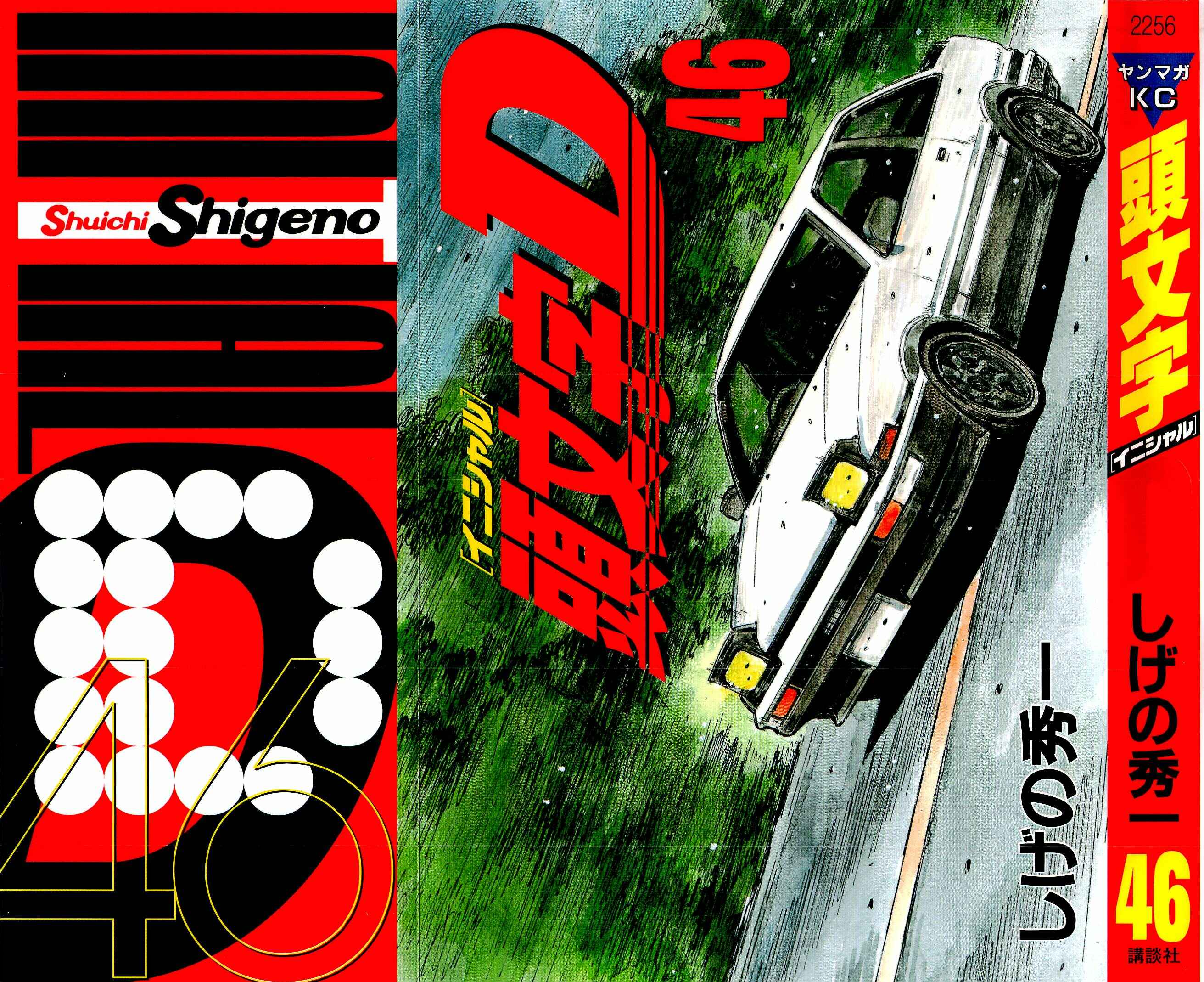 Initial D Chapter 669 - Page 2