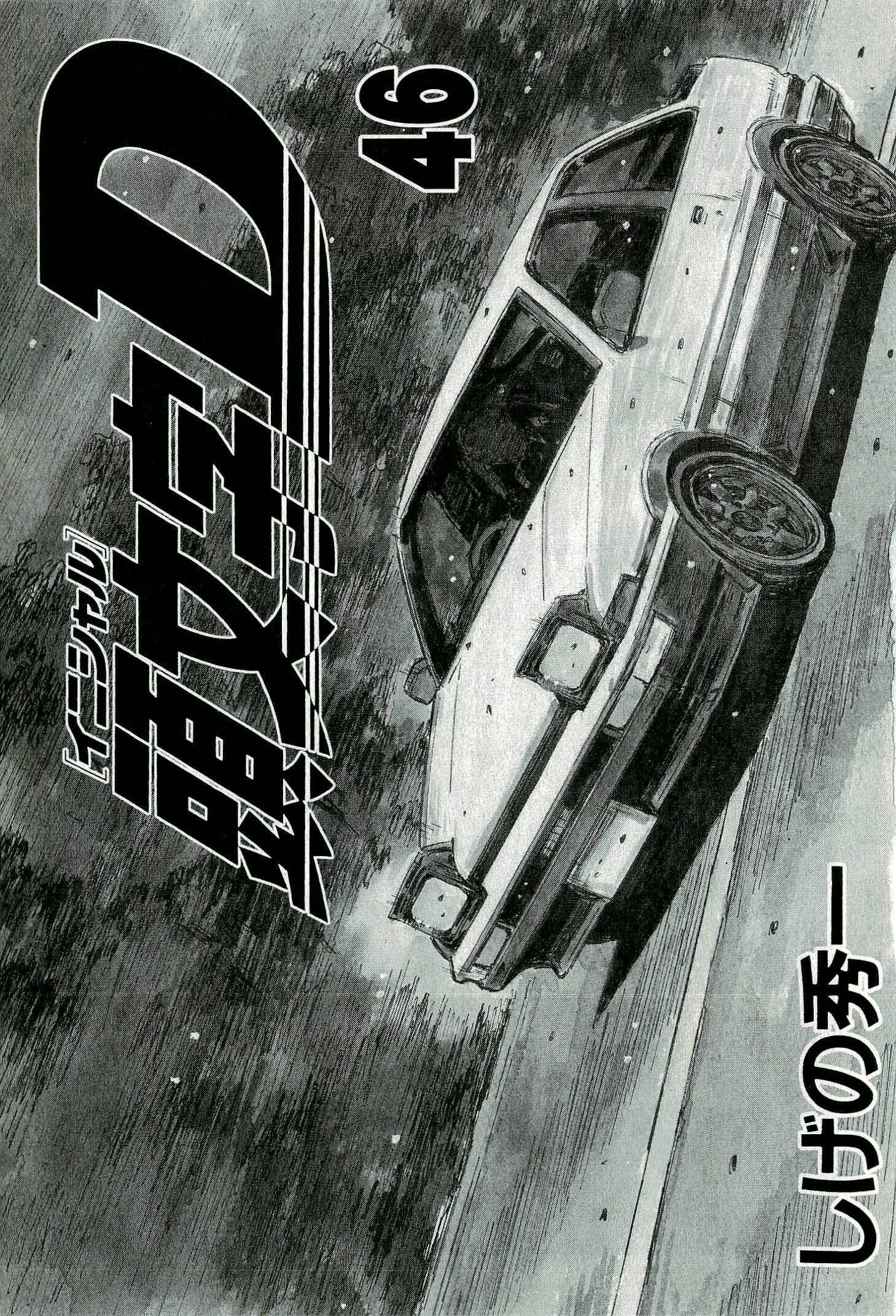Initial D Chapter 669 - Page 5