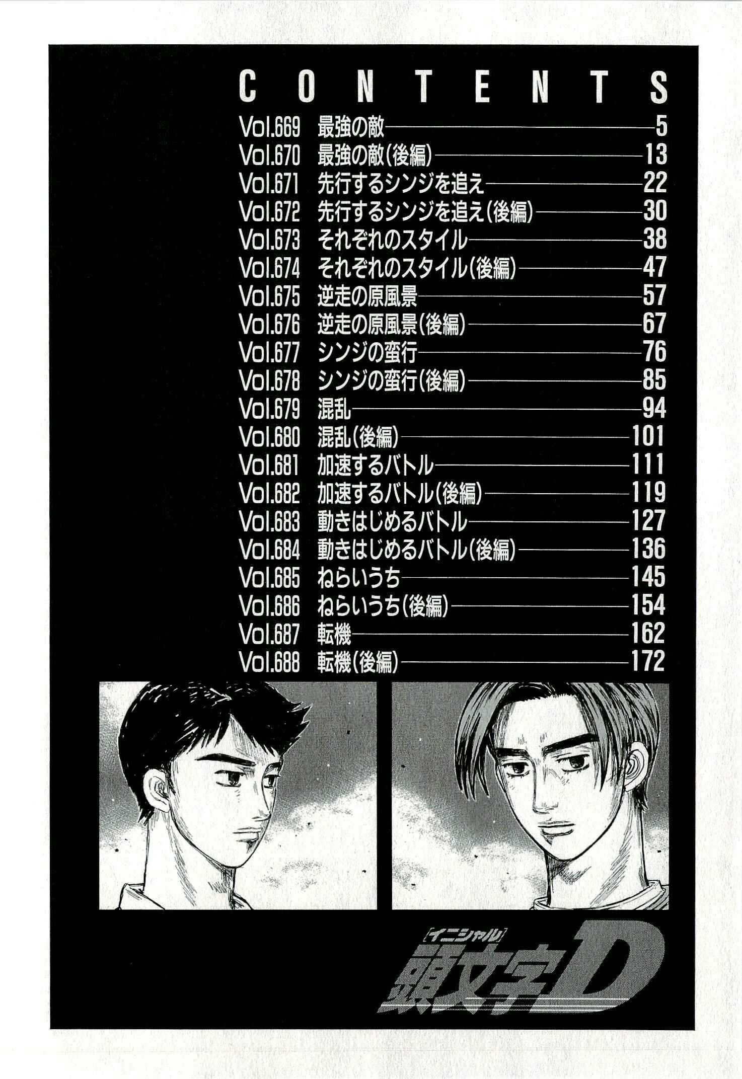 Initial D Chapter 669 - Page 6