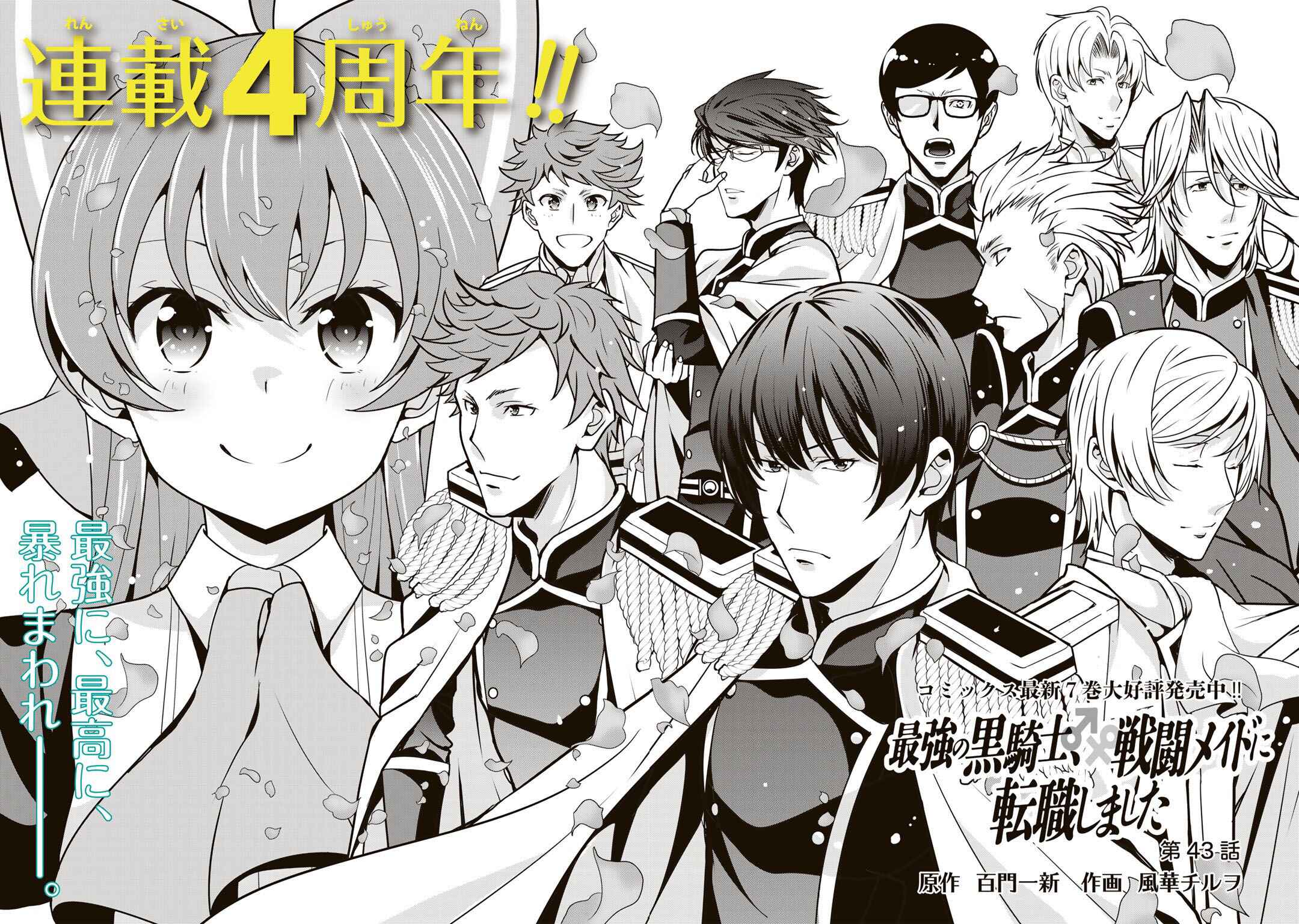 Saikyou no Kurokishi ♂, Sentou Maid ♀ ni Tenshoku Shimashita Chapter 43 - Page 2