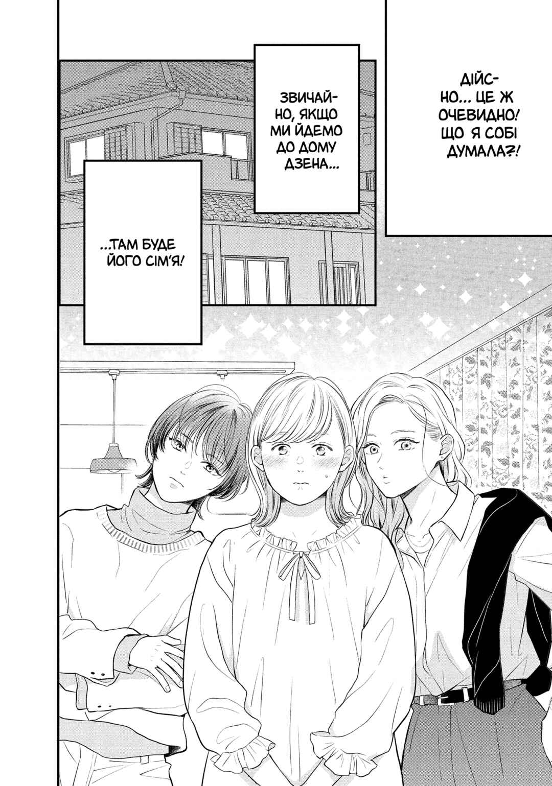 Hikaeme ni Itte mo, Kore wa Ai Chapter 13 - Page 10
