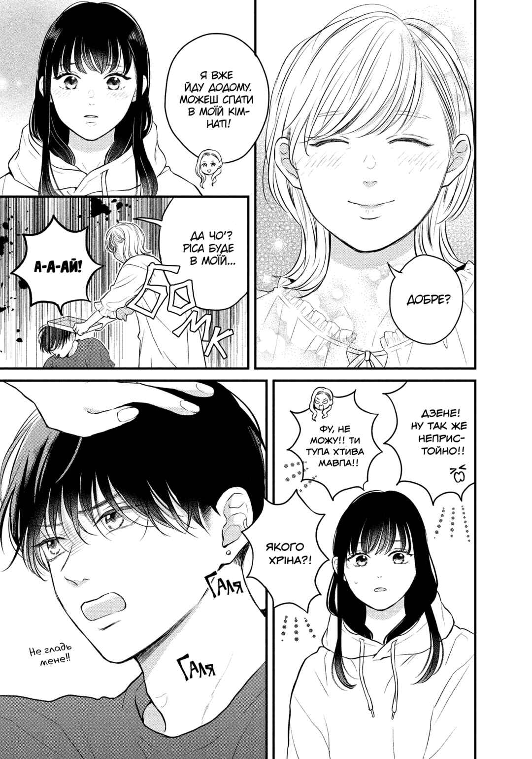 Hikaeme ni Itte mo, Kore wa Ai Chapter 13 - Page 17