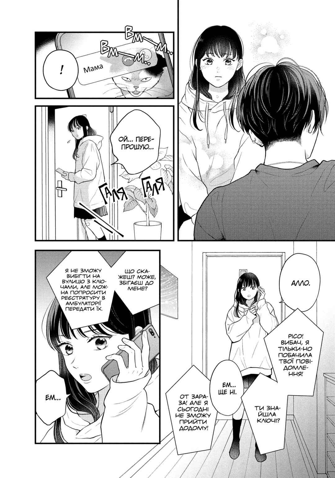 Hikaeme ni Itte mo, Kore wa Ai Chapter 13 - Page 18