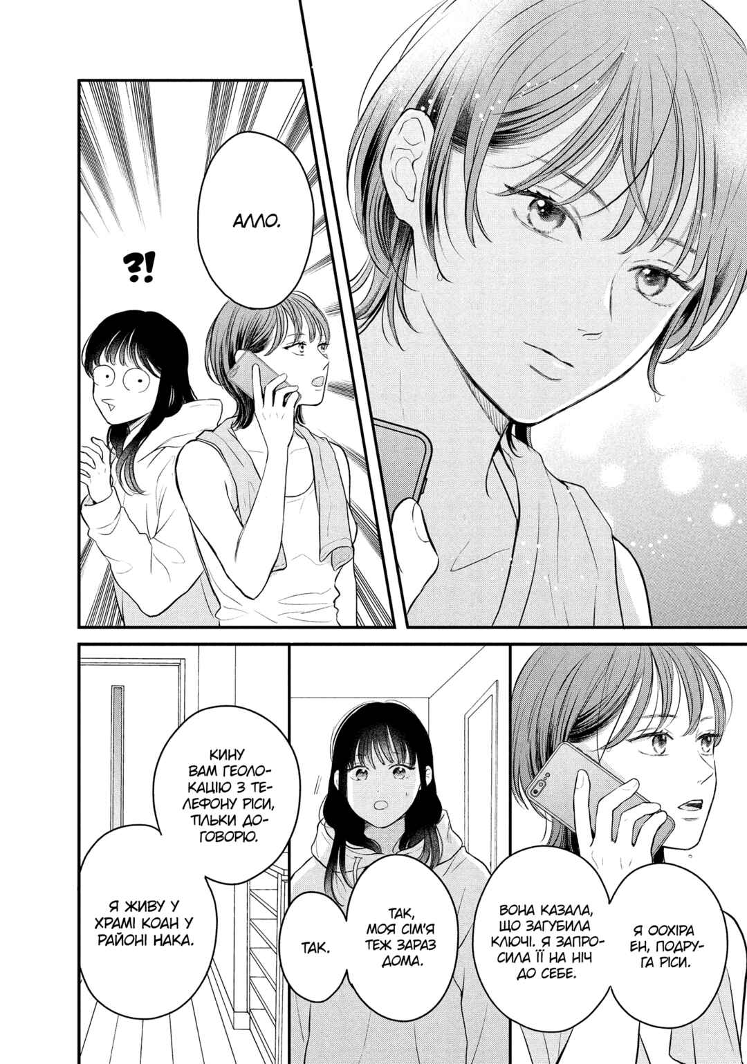 Hikaeme ni Itte mo, Kore wa Ai Chapter 13 - Page 20