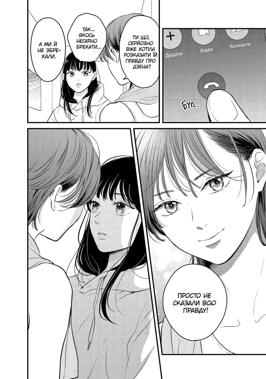 Hikaeme ni Itte mo, Kore wa Ai Chapter 13 - Page 22