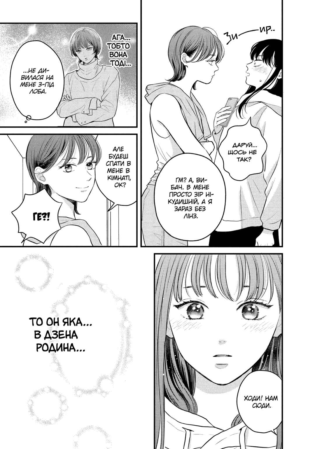 Hikaeme ni Itte mo, Kore wa Ai Chapter 13 - Page 23