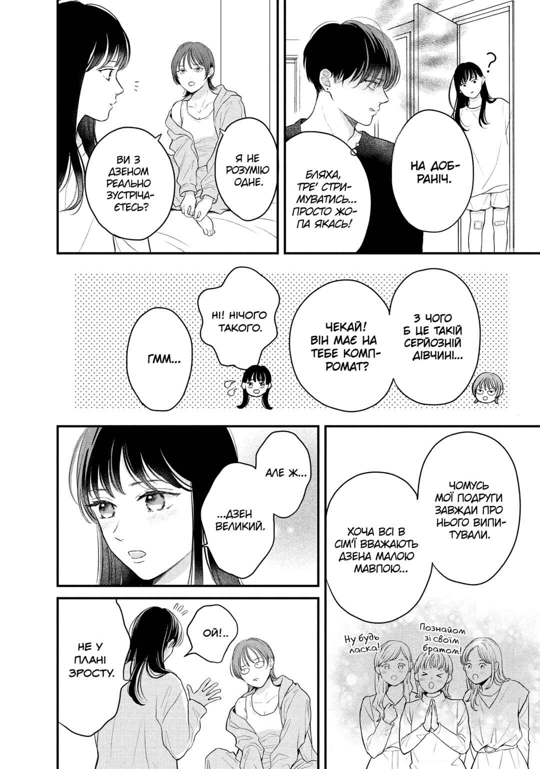 Hikaeme ni Itte mo, Kore wa Ai Chapter 13 - Page 26