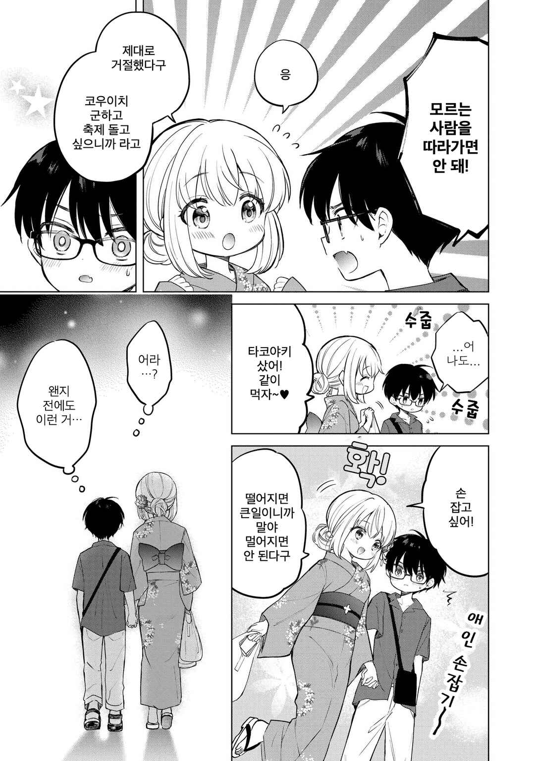Majo wa Mangetsu ni Saku Chapter 20.2 - Page 3