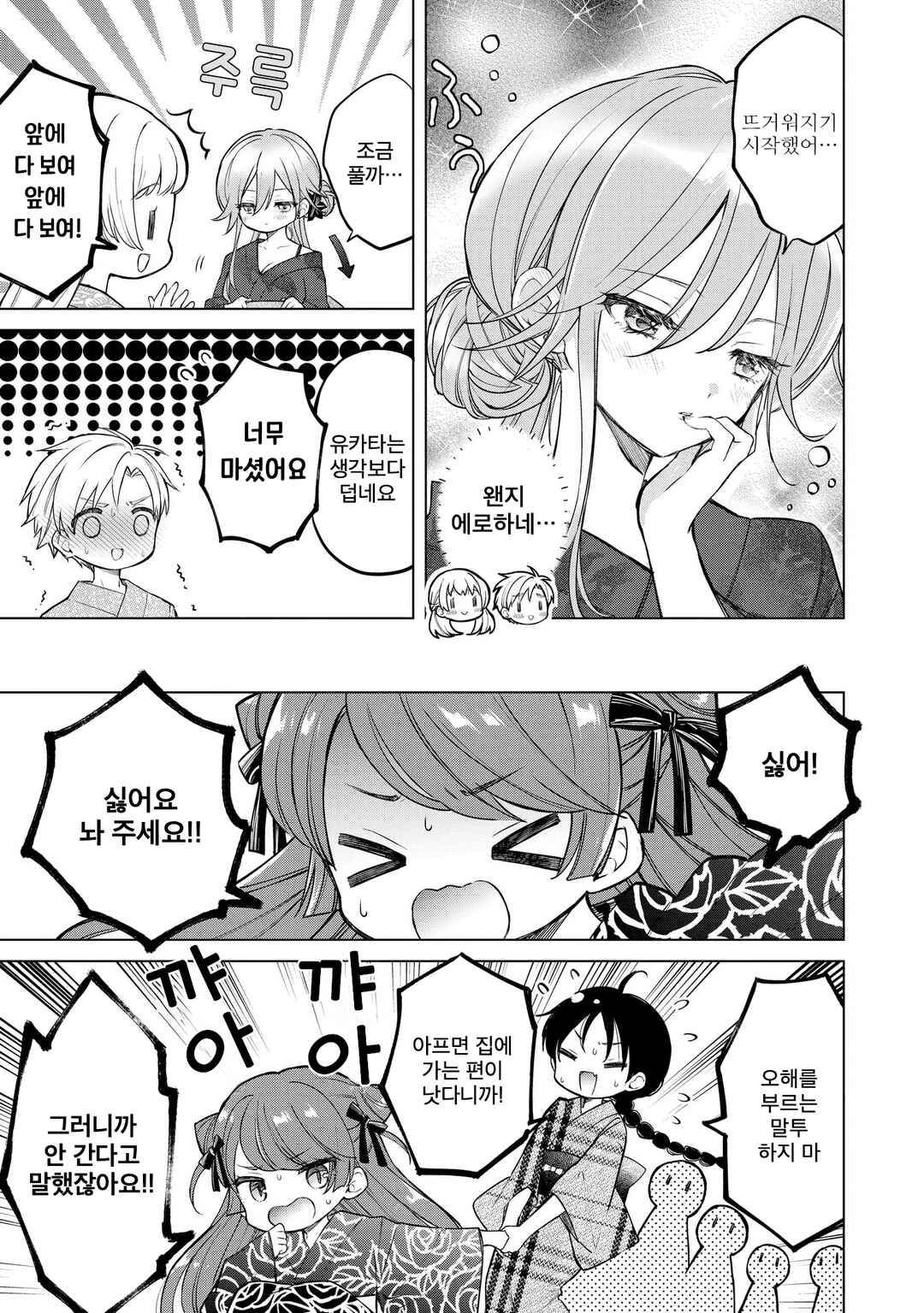 Majo wa Mangetsu ni Saku Chapter 20.2 - Page 5