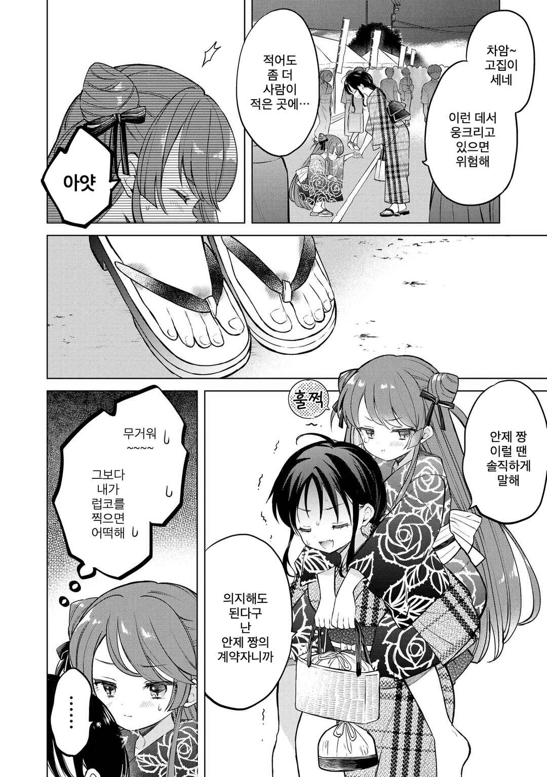 Majo wa Mangetsu ni Saku Chapter 20.2 - Page 6