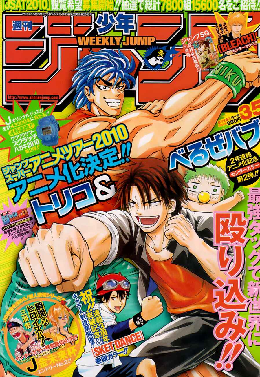 TORIKO Chapter 105 - Page 2