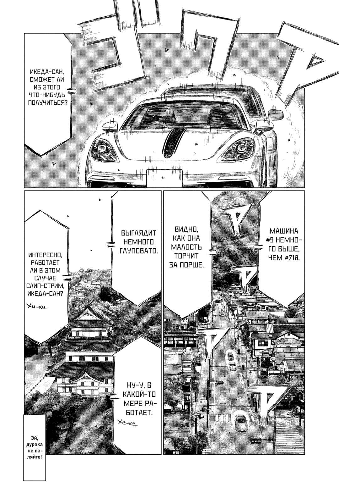 Subaru to Subaru Chapter 29 - Page 10