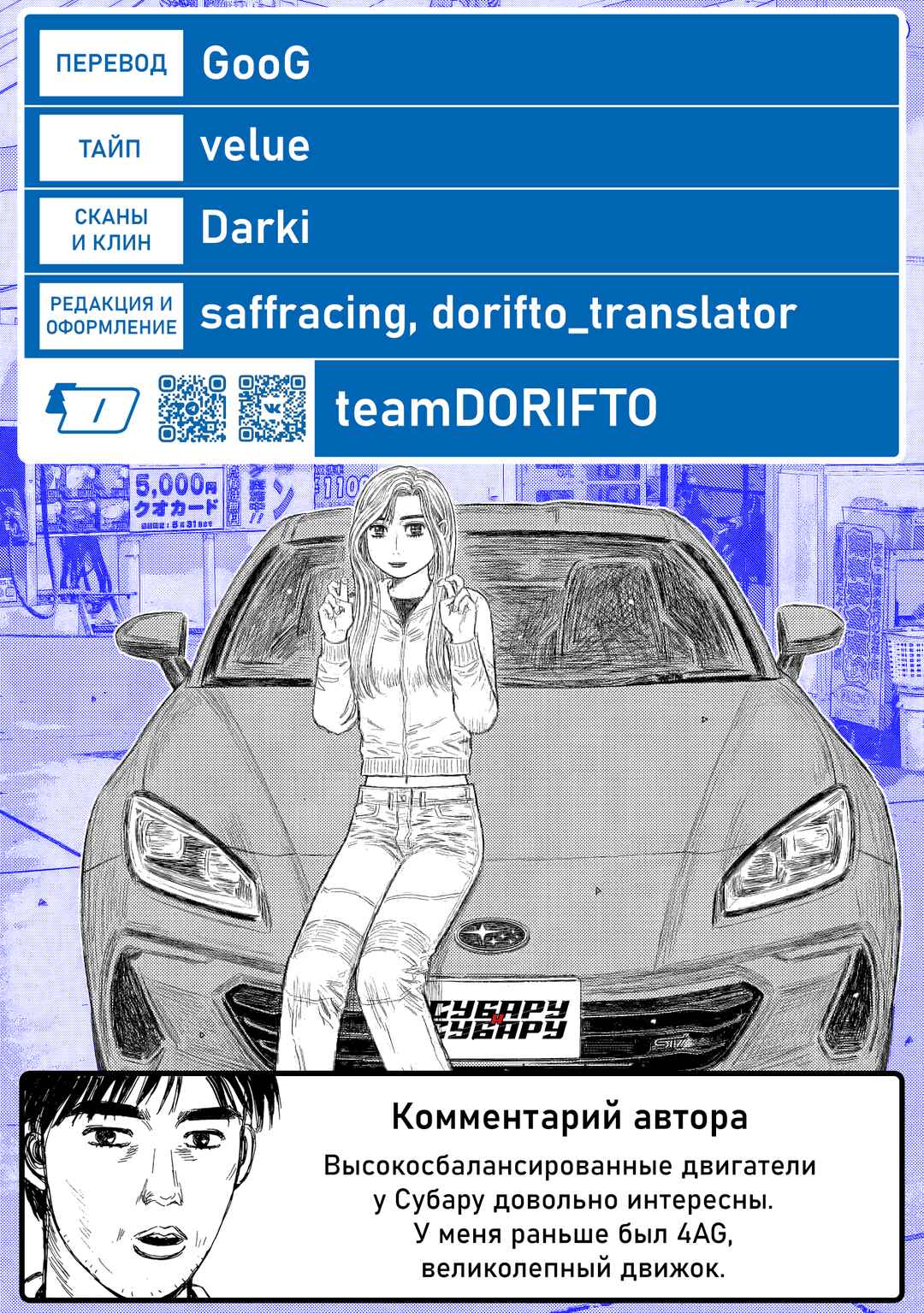 Subaru to Subaru Chapter 29 - Page 18