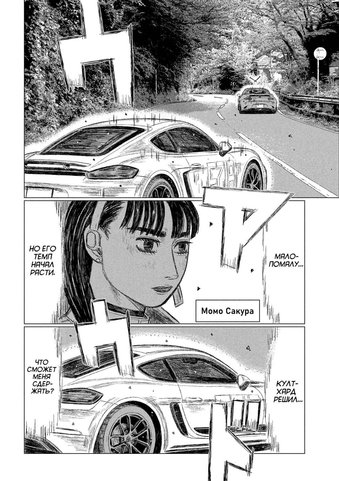 Subaru to Subaru Chapter 29 - Page 4