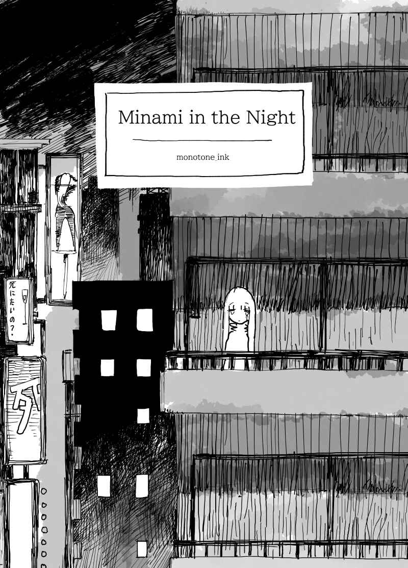 Minami in the Night Chapter ? - Page 1