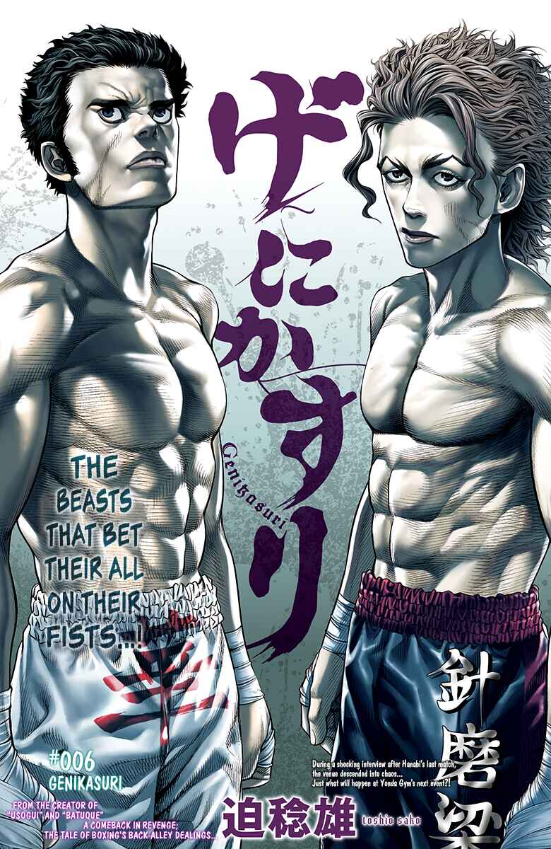 Genikasuri Chapter 6 - Page 1