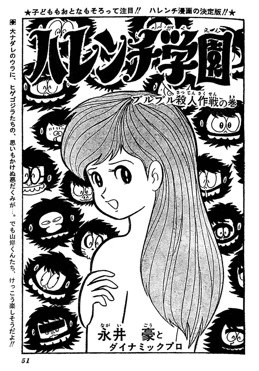 Shameless School Chapter 43 - Page 28