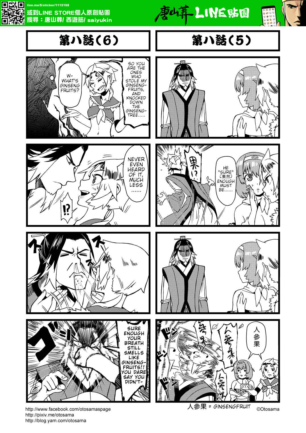 Táng Shānzàng - Xīyóujì Bùfùzérèn Gǎipiān Chapter 8 - Page 3