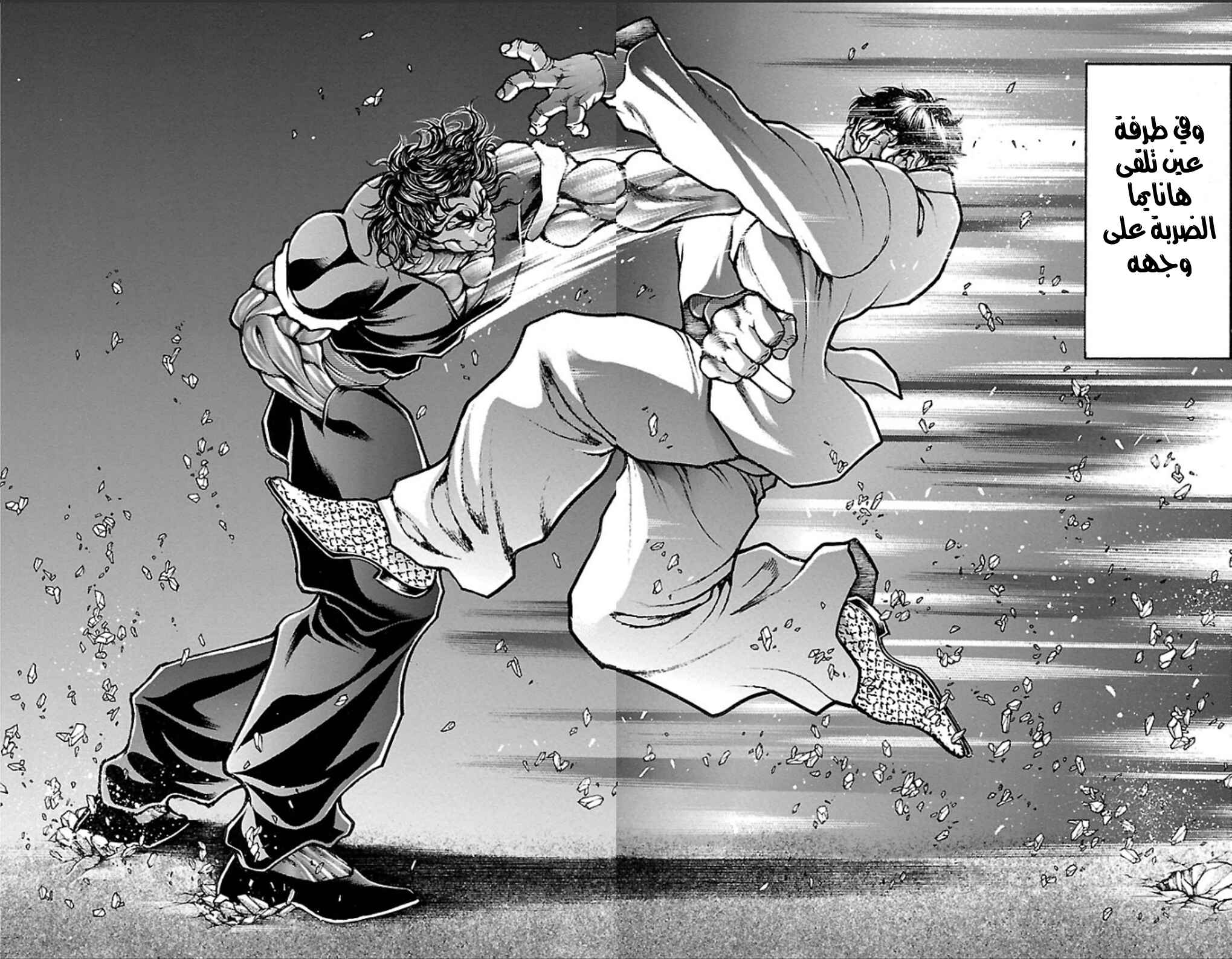 Baki-Dou Chapter 23 - Page 11
