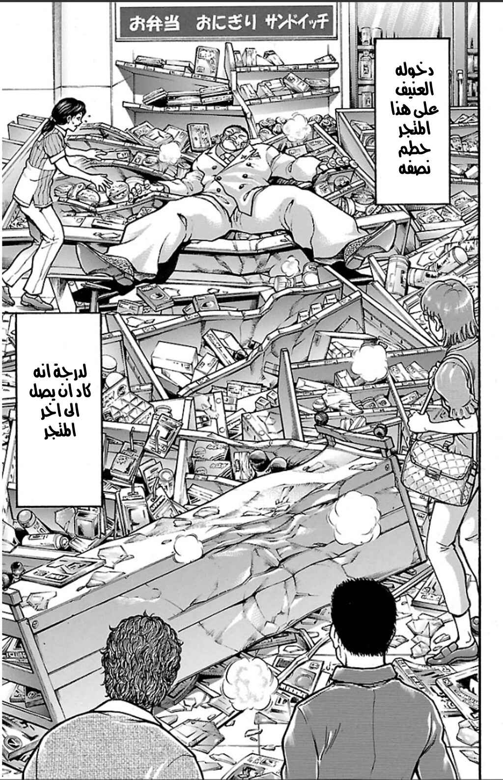Baki-Dou Chapter 23 - Page 15