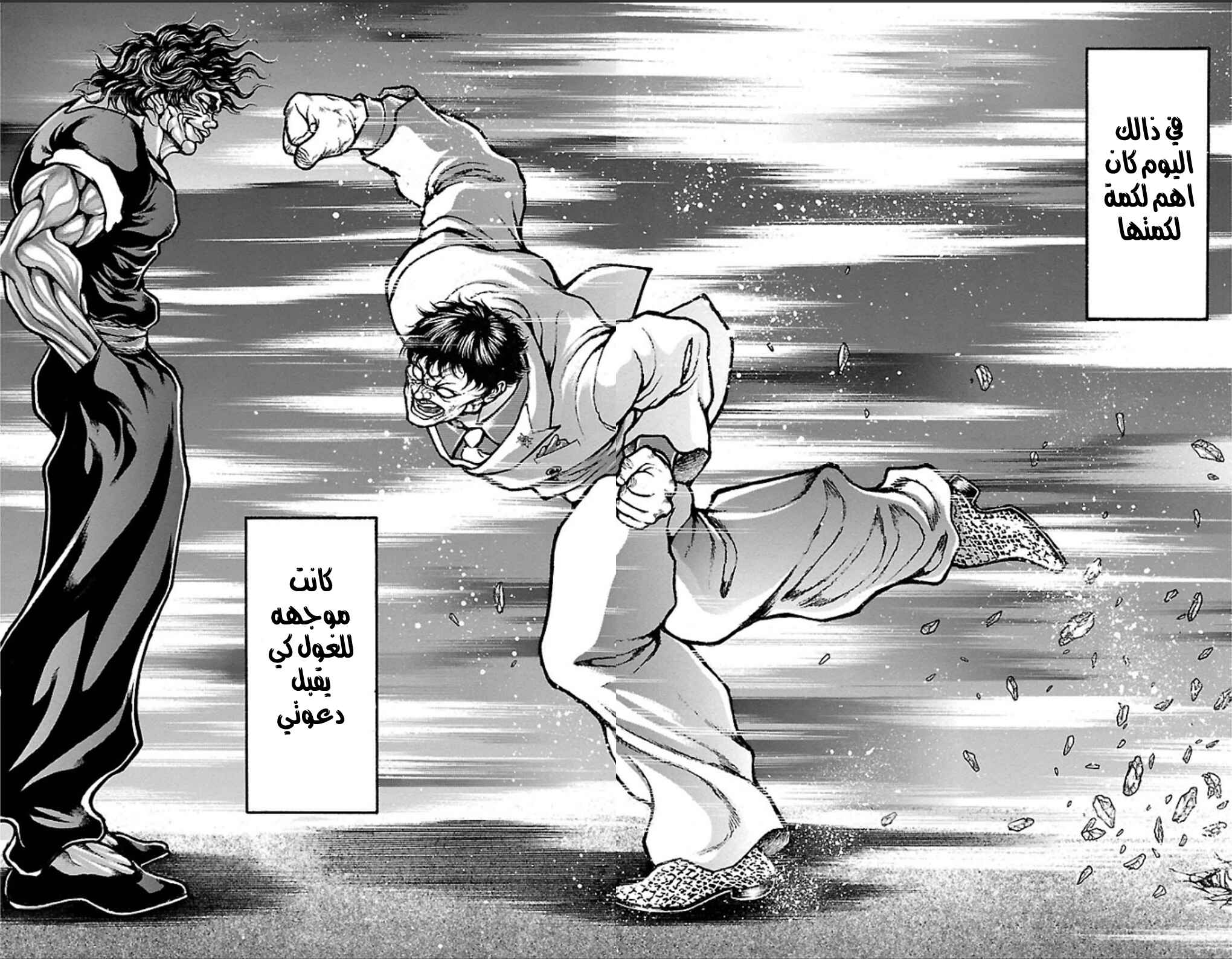 Baki-Dou Chapter 23 - Page 8