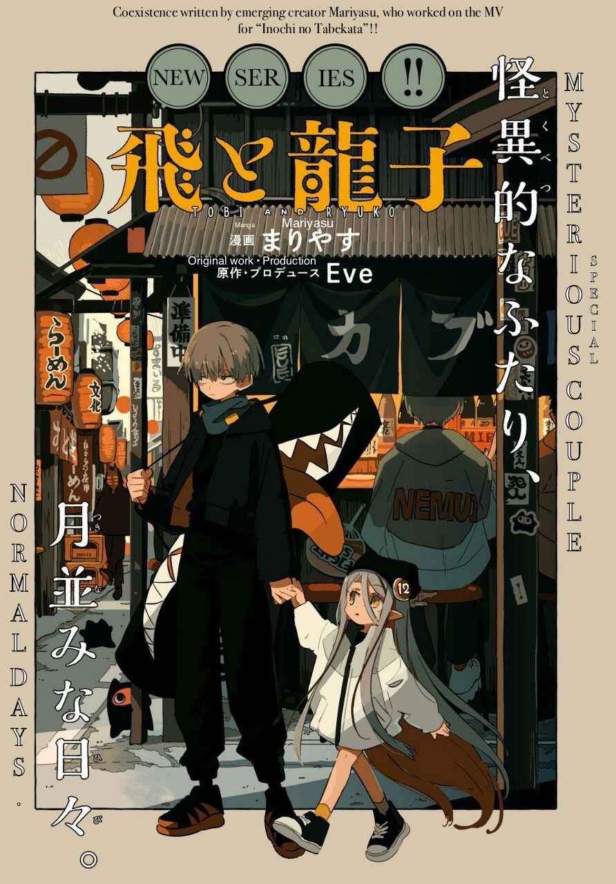 Tobi to Ryuuko Chapter 1 - Page 3