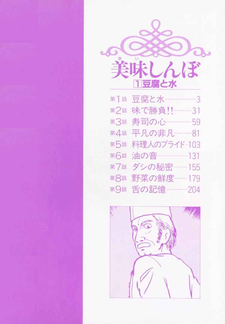 Oishinbo Chapter 1 - Page 5