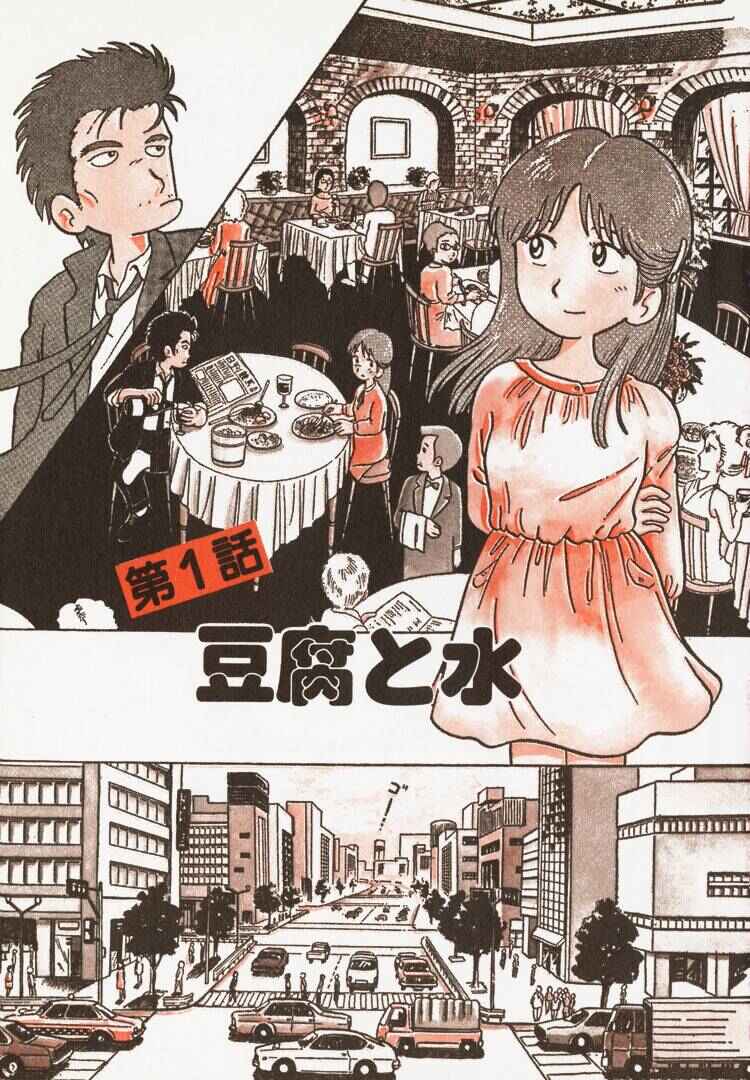 Oishinbo Chapter 1 - Page 6