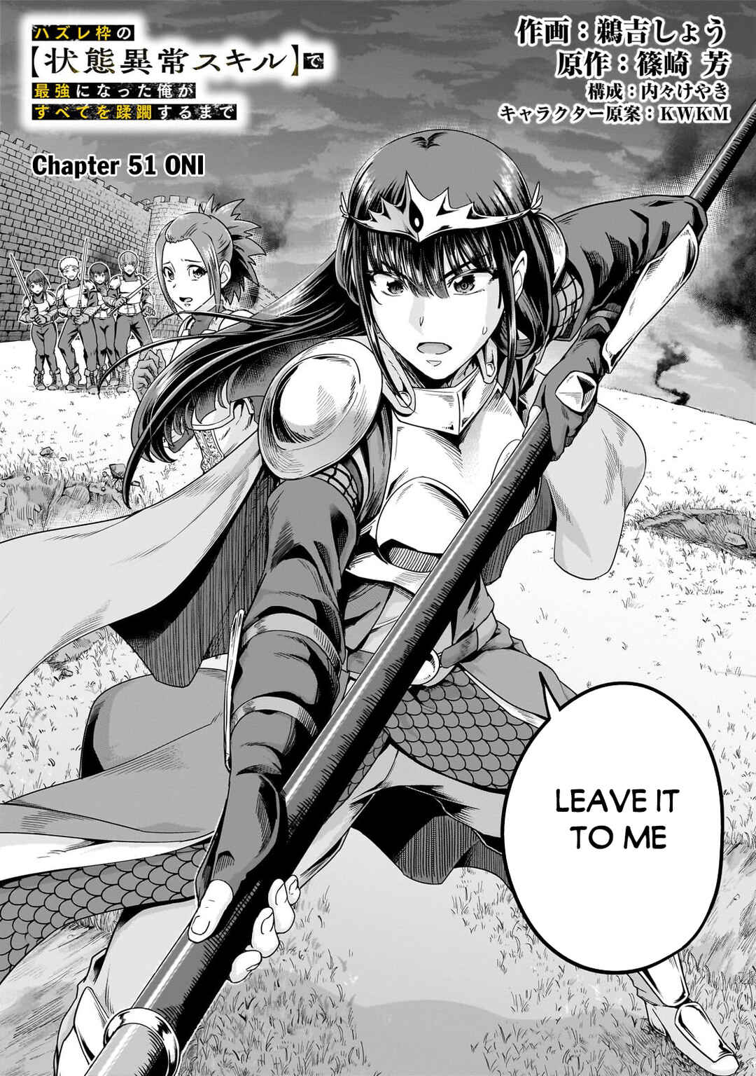 Hazure Waku no [Joutai Ijou Skill] de Saikyou ni Natta Ore ga Subete o Juurin Suru made Chapter 51.1 - Page 3