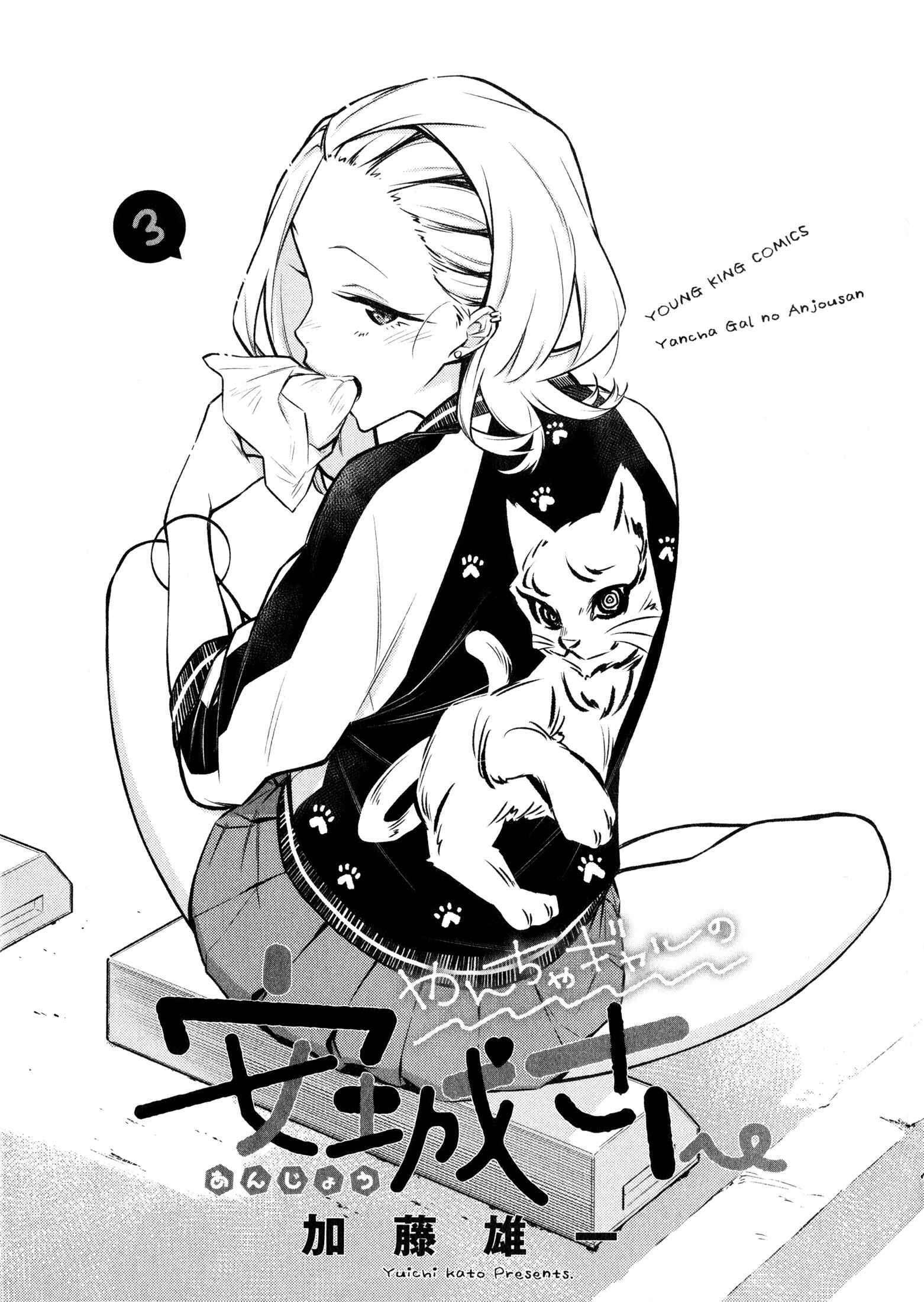 Yancha Gal no Anjou-san Chapter 29 - Page 1
