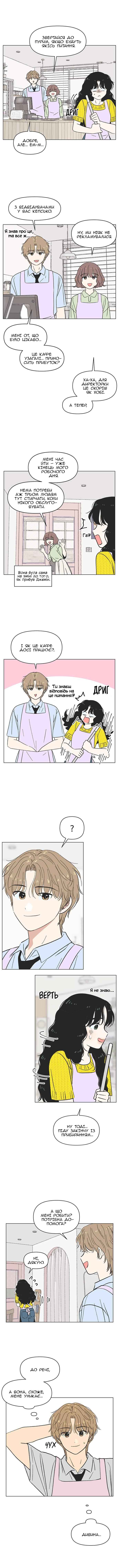 Cheongchun Love-some Chapter 25 - Page 3
