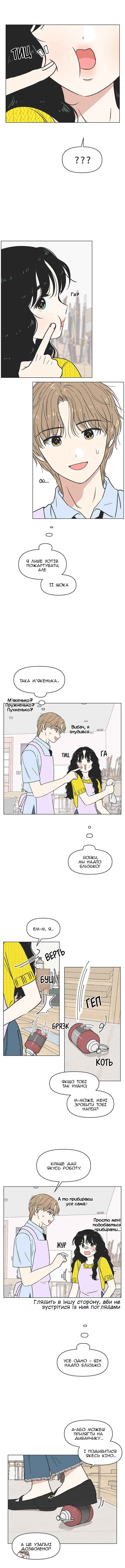 Cheongchun Love-some Chapter 25 - Page 5