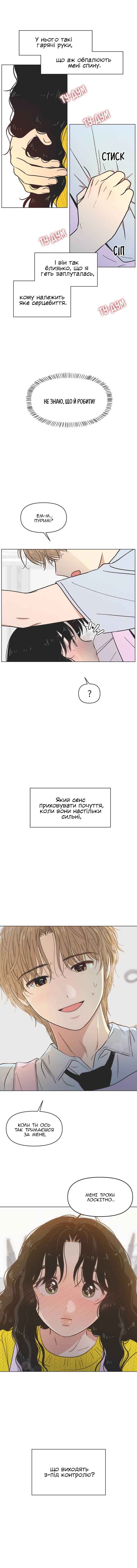 Cheongchun Love-some Chapter 25 - Page 8