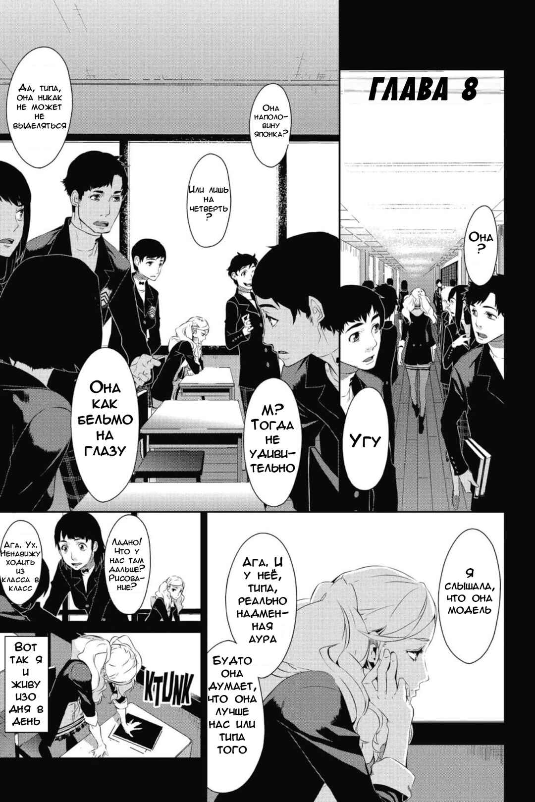 Persona 5 Chapter 8 - Page 1